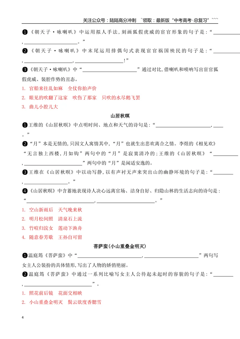 《072026高考60篇古诗文情景默写教材外其他必背篇目通关训练（教师版）_一轮复习_2026年-语文一轮复习_2026年高考语文一轮复习之古诗文专题（全国通用）-G387_资料》第4页预览