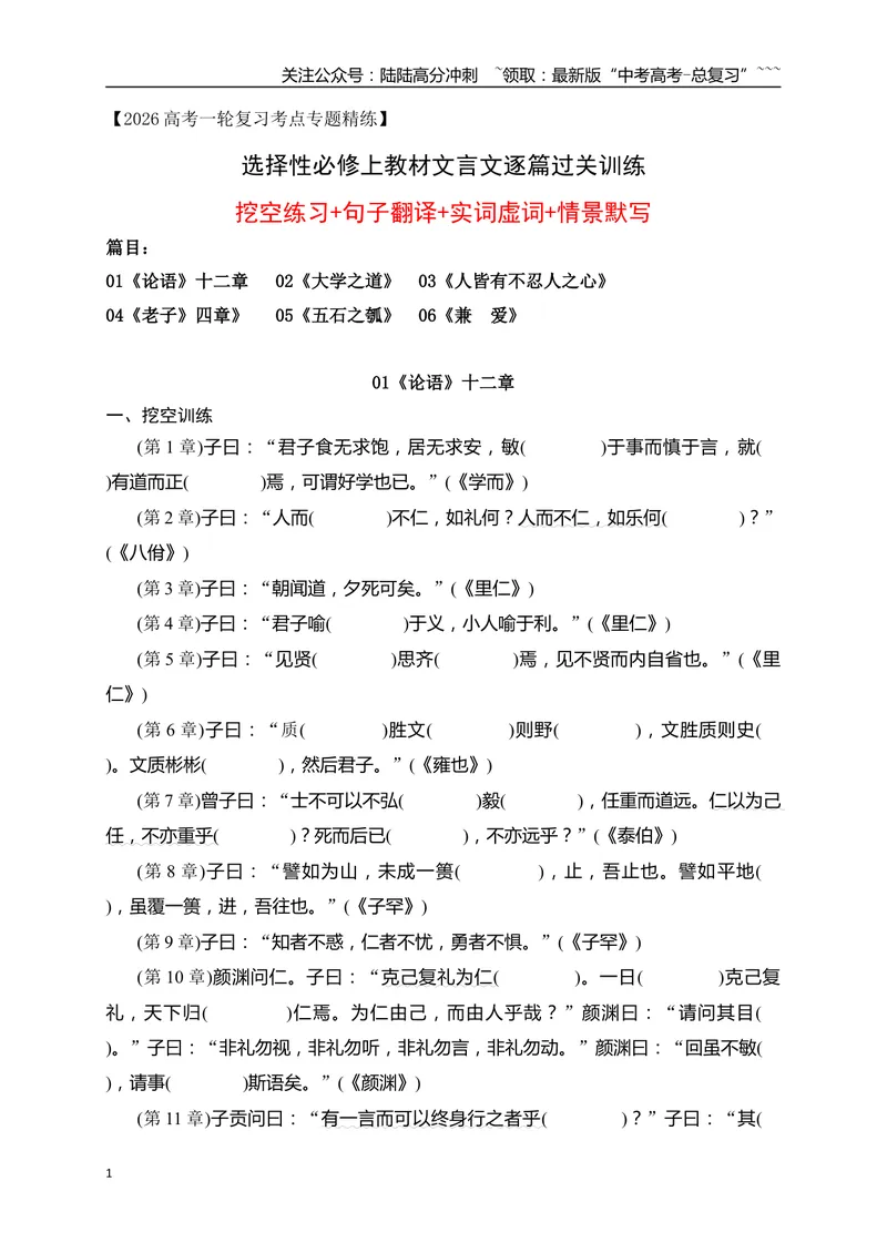 《04选必上教材文言文逐篇过关挖空训练（教师版）_一轮复习_2026年-语文一轮复习_2026年高考语文一轮复习之古诗文专题（全国通用）-G387_资料》第1页预览