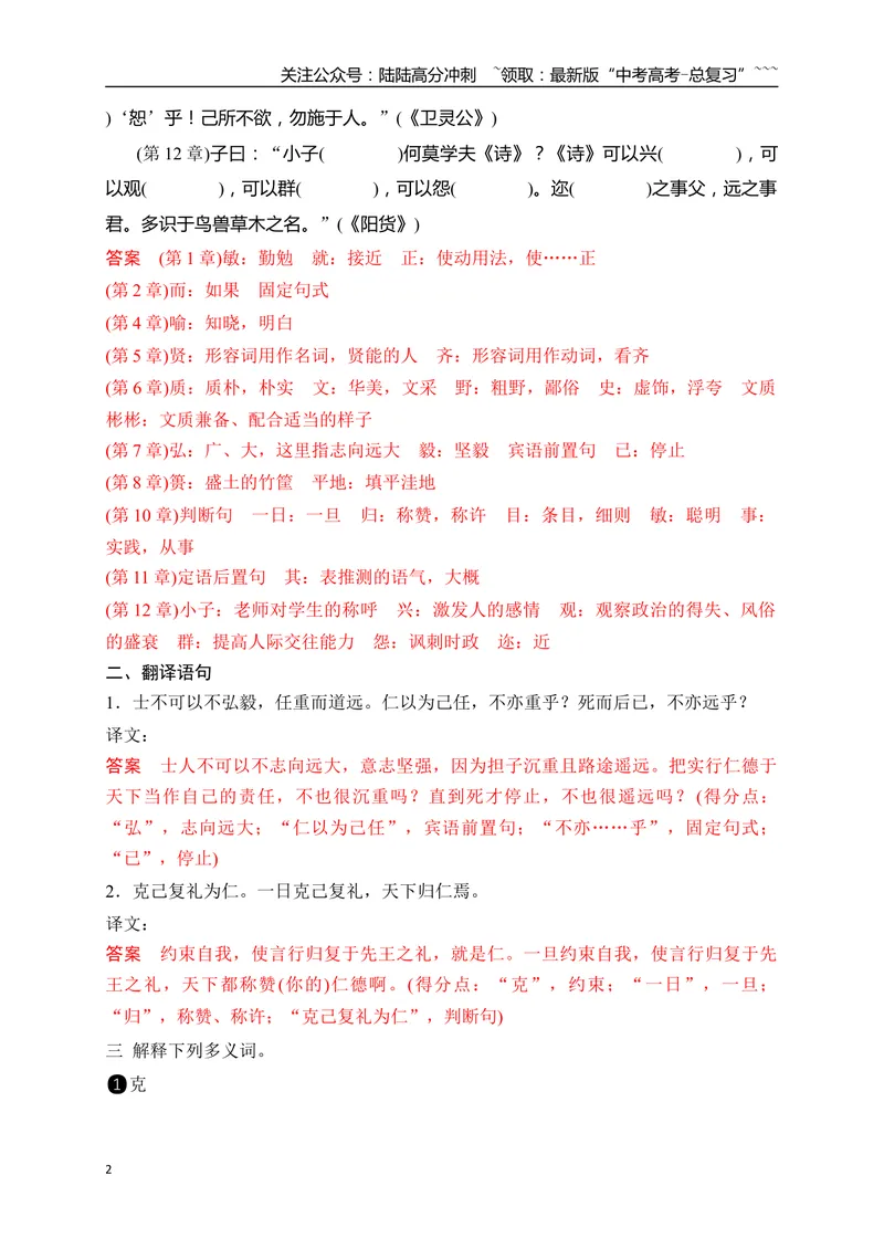 《04选必上教材文言文逐篇过关挖空训练（教师版）_一轮复习_2026年-语文一轮复习_2026年高考语文一轮复习之古诗文专题（全国通用）-G387_资料》第2页预览