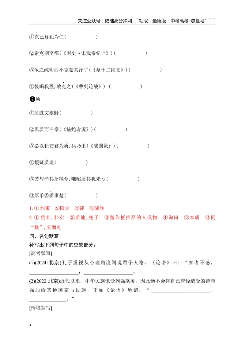 《04选必上教材文言文逐篇过关挖空训练（教师版）_一轮复习_2026年-语文一轮复习_2026年高考语文一轮复习之古诗文专题（全国通用）-G387_资料》第3页预览