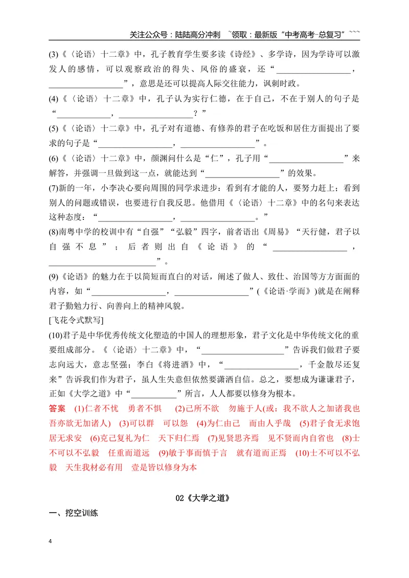 《04选必上教材文言文逐篇过关挖空训练（教师版）_一轮复习_2026年-语文一轮复习_2026年高考语文一轮复习之古诗文专题（全国通用）-G387_资料》第4页预览