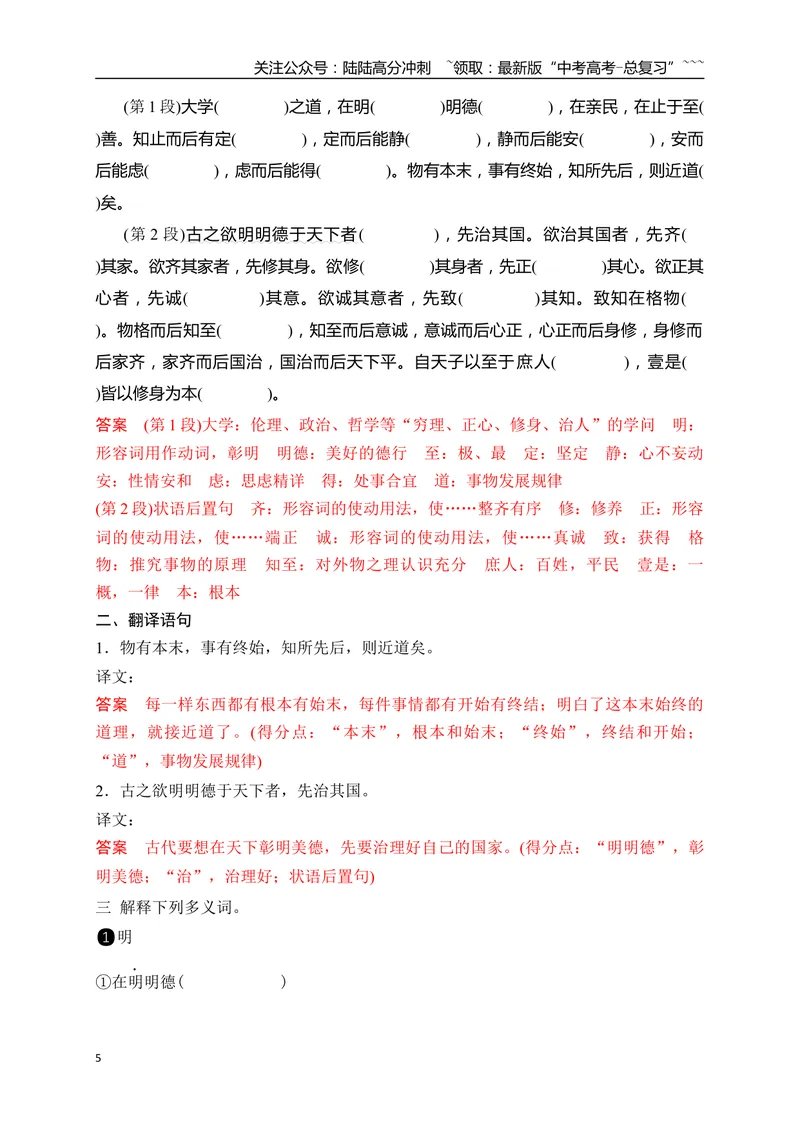《04选必上教材文言文逐篇过关挖空训练（教师版）_一轮复习_2026年-语文一轮复习_2026年高考语文一轮复习之古诗文专题（全国通用）-G387_资料》第5页预览