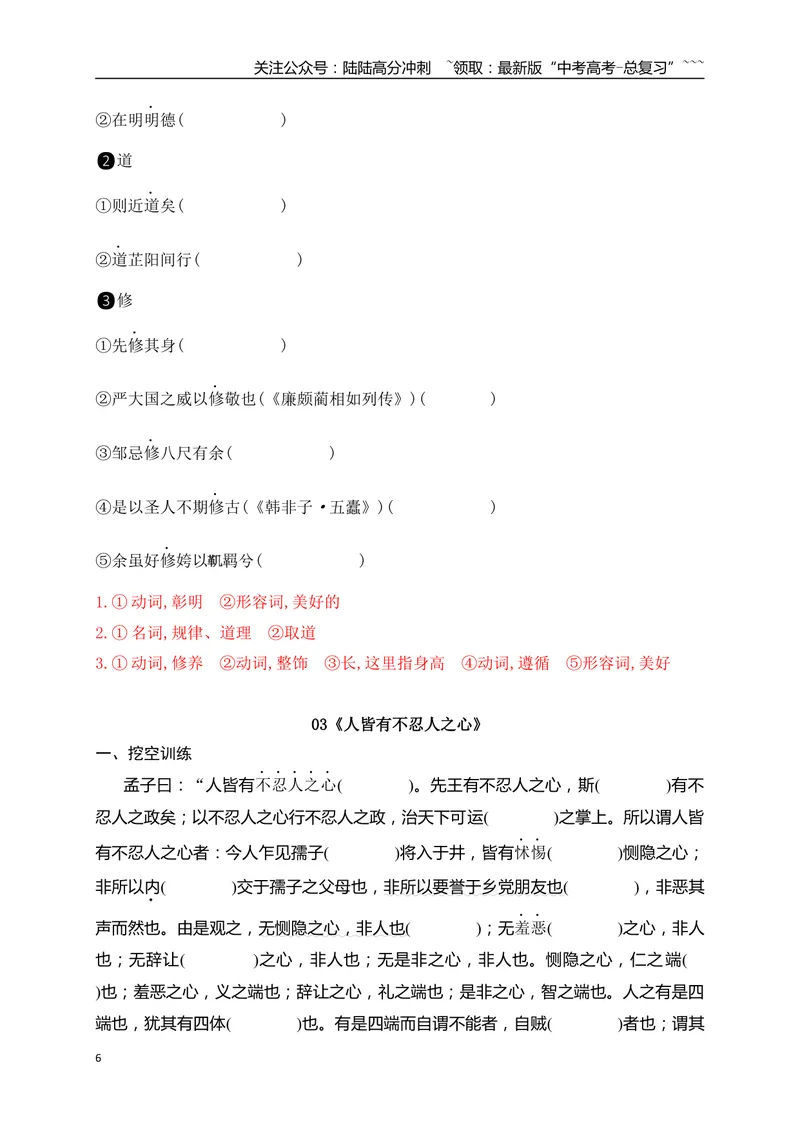 《04选必上教材文言文逐篇过关挖空训练（教师版）_一轮复习_2026年-语文一轮复习_2026年高考语文一轮复习之古诗文专题（全国通用）-G387_资料》第6页预览