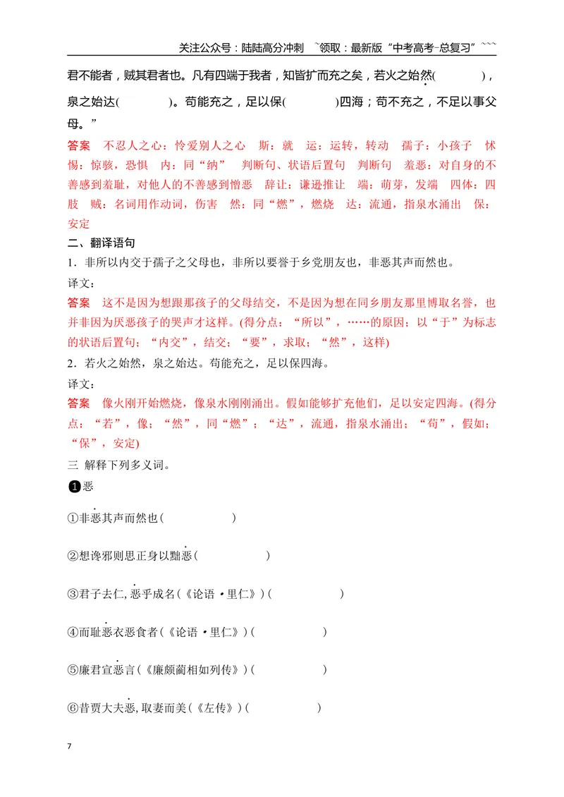 《04选必上教材文言文逐篇过关挖空训练（教师版）_一轮复习_2026年-语文一轮复习_2026年高考语文一轮复习之古诗文专题（全国通用）-G387_资料》第7页预览