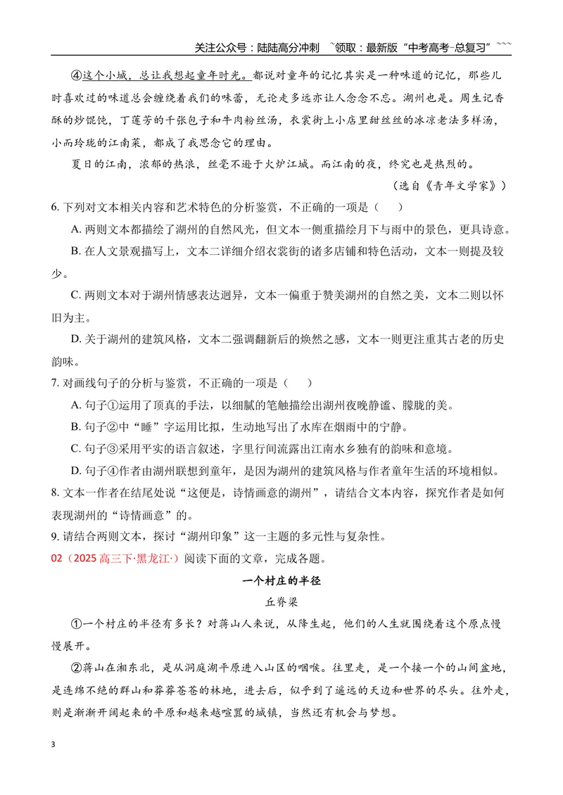 《11高考散文阅读名校模拟精选训练四（学生版）_一轮复习_2026年-语文一轮复习_2026年高考语文一轮复习之现代文专题（全国通用）-G388_资料》第3页预览
