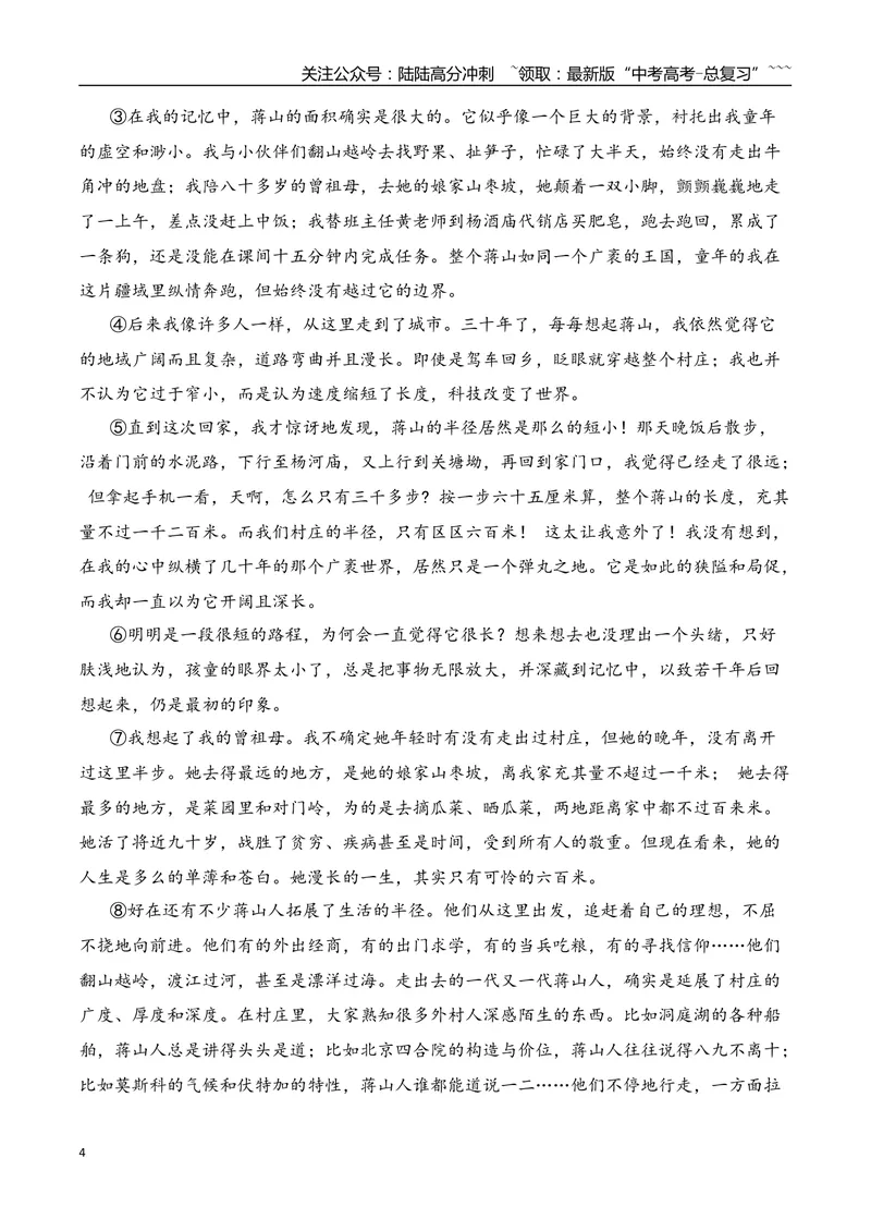 《11高考散文阅读名校模拟精选训练四（学生版）_一轮复习_2026年-语文一轮复习_2026年高考语文一轮复习之现代文专题（全国通用）-G388_资料》第4页预览