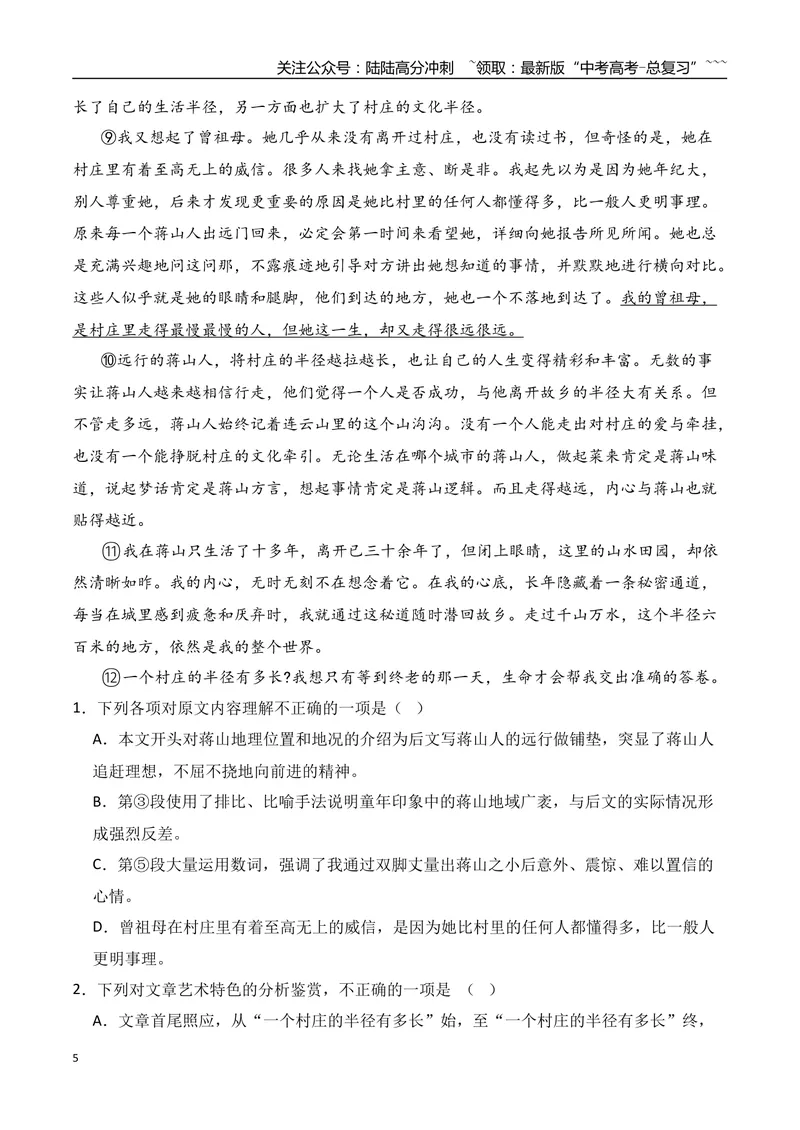 《11高考散文阅读名校模拟精选训练四（学生版）_一轮复习_2026年-语文一轮复习_2026年高考语文一轮复习之现代文专题（全国通用）-G388_资料》第5页预览
