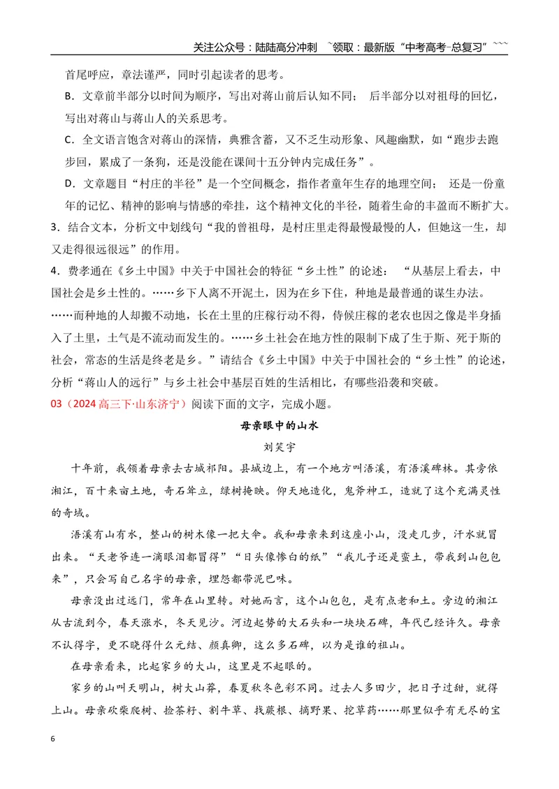 《11高考散文阅读名校模拟精选训练四（学生版）_一轮复习_2026年-语文一轮复习_2026年高考语文一轮复习之现代文专题（全国通用）-G388_资料》第6页预览