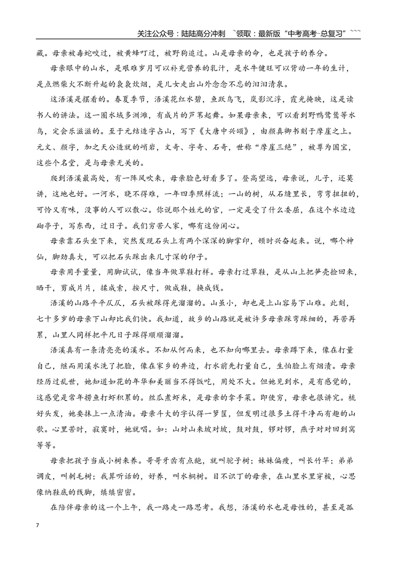 《11高考散文阅读名校模拟精选训练四（学生版）_一轮复习_2026年-语文一轮复习_2026年高考语文一轮复习之现代文专题（全国通用）-G388_资料》第7页预览