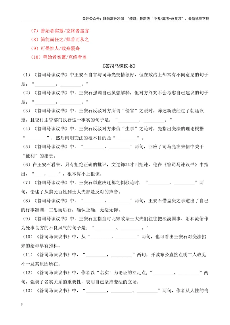 《02新高考必背60篇理解性默写必修下逐篇过关练（教师版）-8页_二轮复习_2025年_2025年高考语文二轮复习之古代诗歌和名篇名句默写（全国通用）》第3页预览