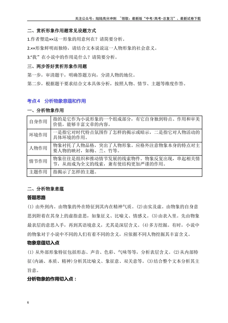 《08小说阅读（形象类题精准突破）-15页_二轮复习_2025年_2025年高考语文二轮复习之现代文阅读（全国通用）_资料》第6页预览