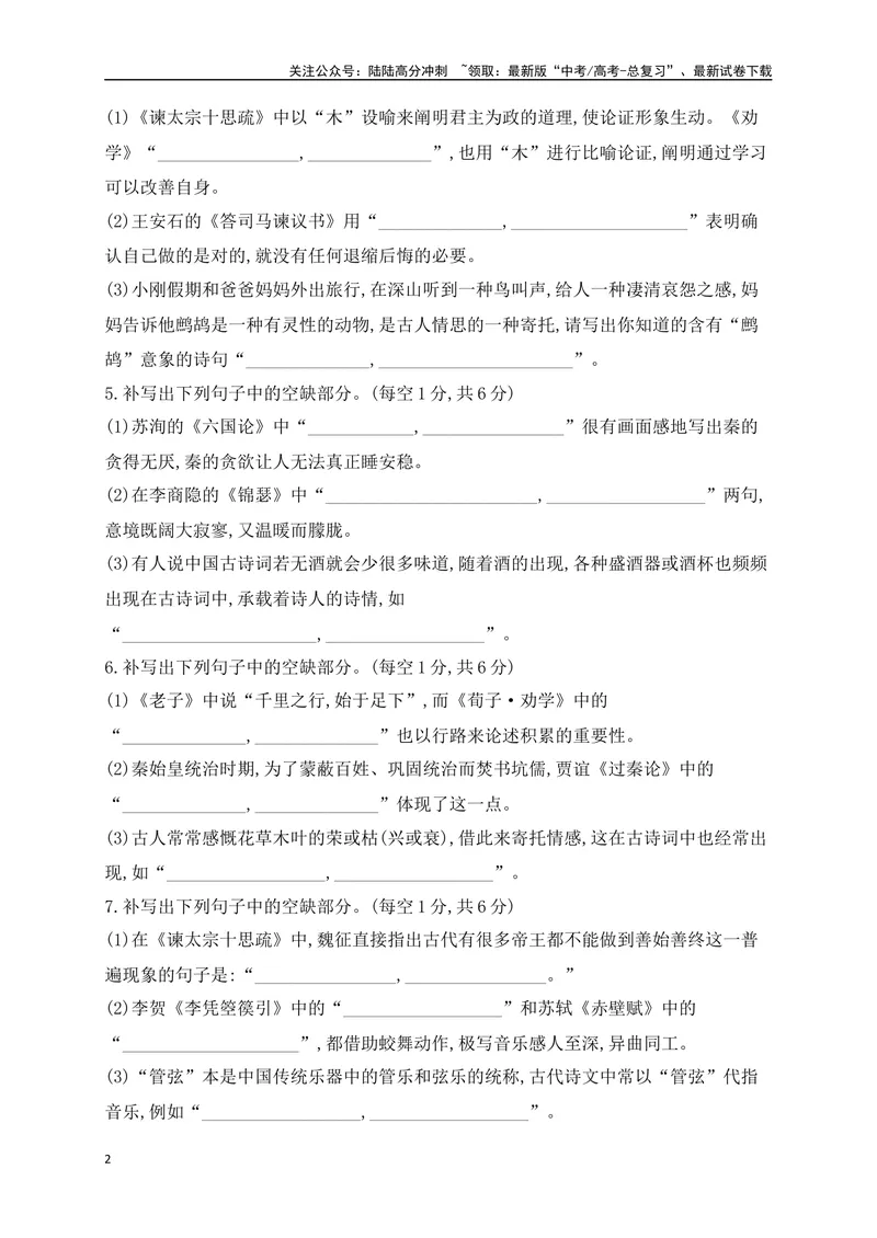 《072025高考古诗文情景默写综合训练一（原卷版）_一轮复习_2025年_2025年高考语文一轮复习之古代诗歌阅读与名篇名句默写（全国通用）_资料_1-资料》第2页预览