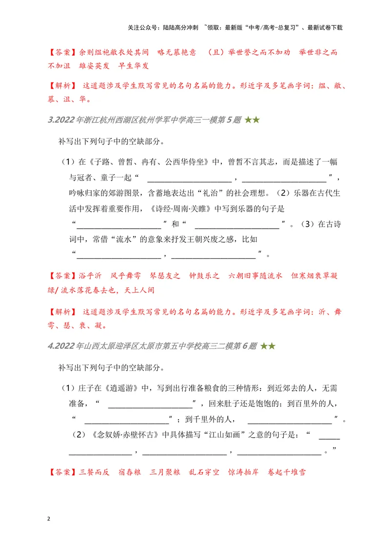 《06古诗文默写周周练日日刷-（教师版）_一轮复习_2024年_2024年高考语文名篇名句默写一轮复习（全国通用）_资料》第2页预览
