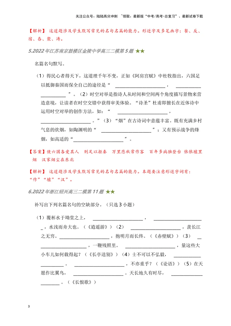 《06古诗文默写周周练日日刷-（教师版）_一轮复习_2024年_2024年高考语文名篇名句默写一轮复习（全国通用）_资料》第3页预览