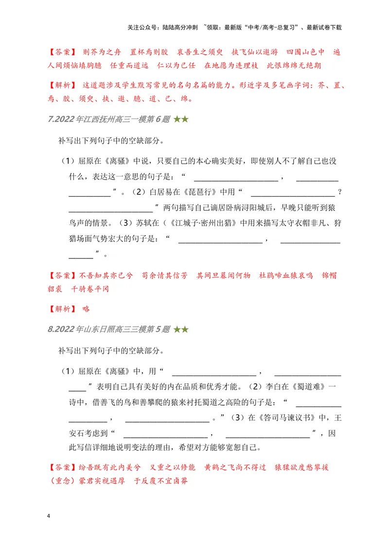 《06古诗文默写周周练日日刷-（教师版）_一轮复习_2024年_2024年高考语文名篇名句默写一轮复习（全国通用）_资料》第4页预览