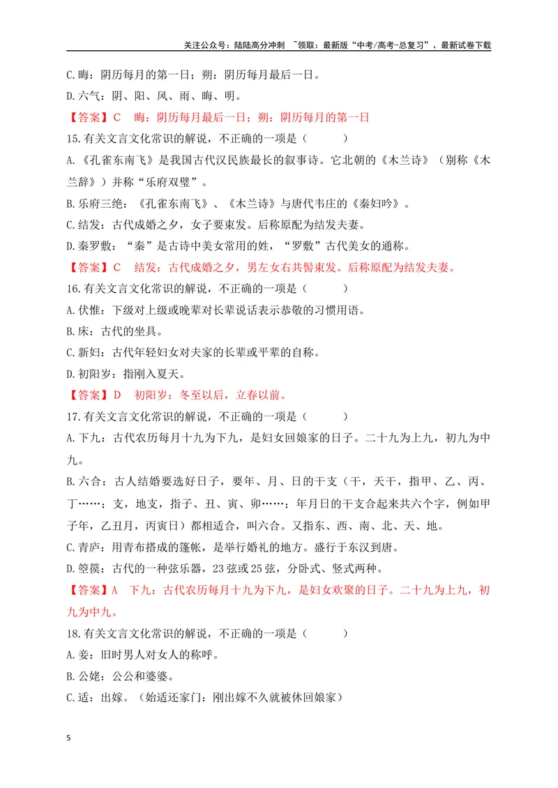 《06高中统编教材（必修+选必共5册）文化常识汇总练（解析版）-_一轮复习_2024年_2024年高考语文一轮复习之文言文阅读（全国通用）_资料》第5页预览