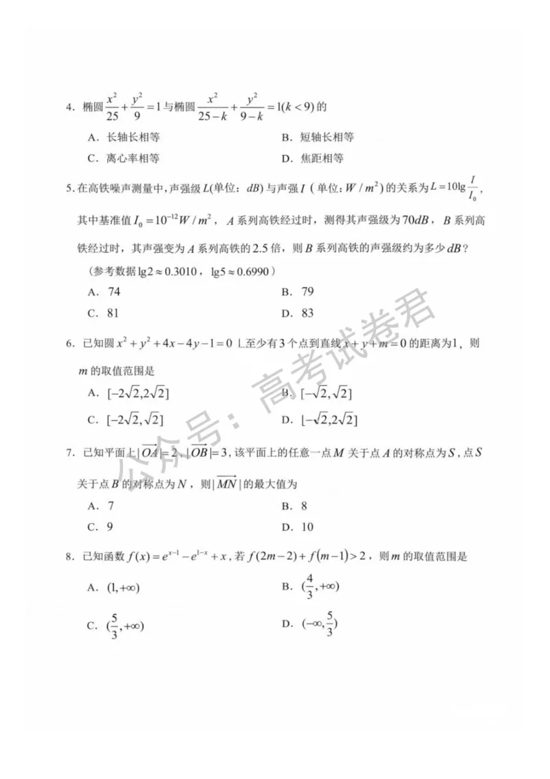 《01_数学_贵州贵阳市、黔东南、安顺、六盘水等地2026-2027年高三年级摸底考试_试卷+答案_小初高学习资料合集（每天更新）_贵州贵阳等地2026-2027学年高三摸底考试》第2页预览
