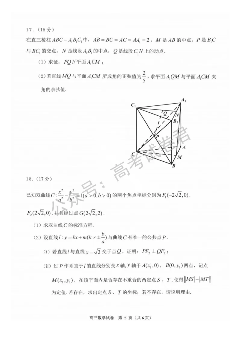 《01_数学_贵州贵阳市、黔东南、安顺、六盘水等地2026-2027年高三年级摸底考试_试卷+答案_小初高学习资料合集（每天更新）_贵州贵阳等地2026-2027学年高三摸底考试》第5页预览