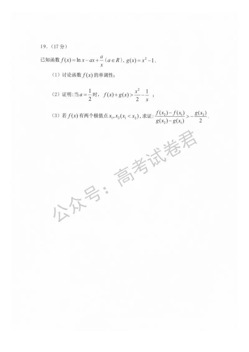 《01_数学_贵州贵阳市、黔东南、安顺、六盘水等地2026-2027年高三年级摸底考试_试卷+答案_小初高学习资料合集（每天更新）_贵州贵阳等地2026-2027学年高三摸底考试》第6页预览