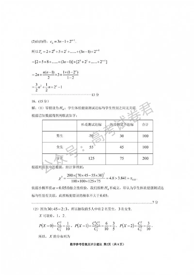 《01_数学_贵州贵阳市、黔东南、安顺、六盘水等地2026-2027年高三年级摸底考试_试卷+答案_小初高学习资料合集（每天更新）_贵州贵阳等地2026-2027学年高三摸底考试》第8页预览