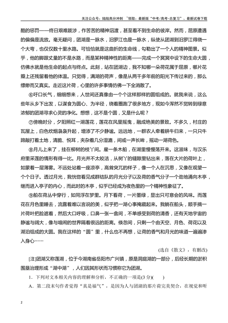 《09散文语言效果（教师哦）-27页_二轮复习_2025年_2025年高考语文二轮复习之现代文阅读（全国通用）》第2页预览