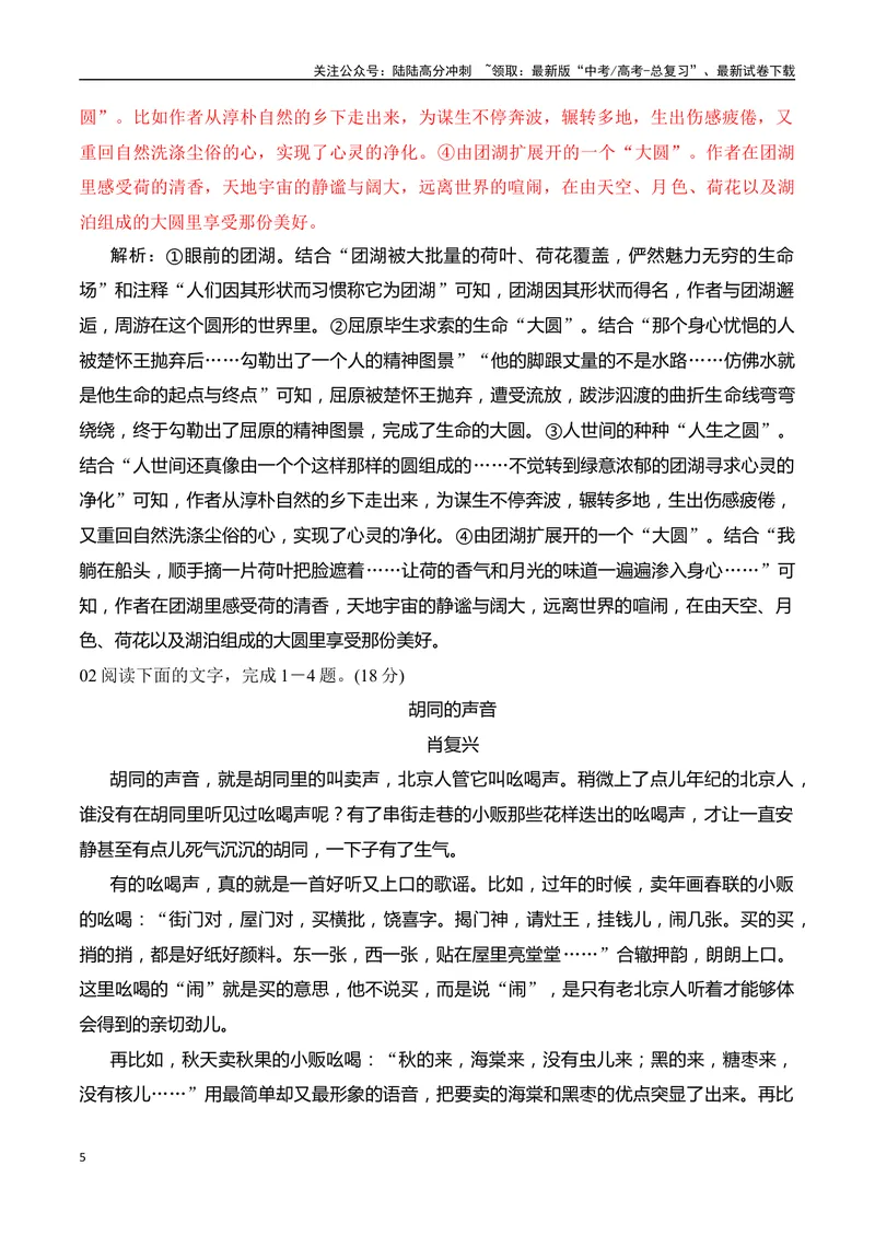 《09散文语言效果（教师哦）-27页_二轮复习_2025年_2025年高考语文二轮复习之现代文阅读（全国通用）》第5页预览
