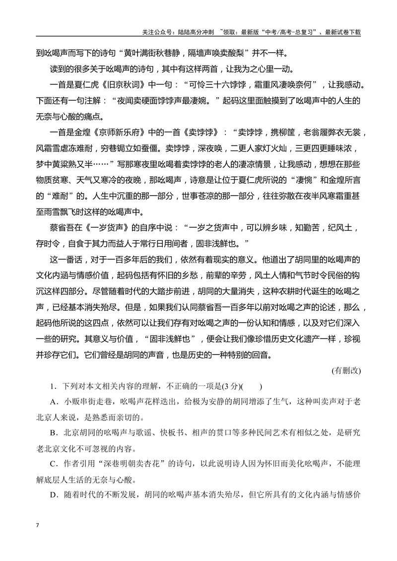 《09散文语言效果（教师哦）-27页_二轮复习_2025年_2025年高考语文二轮复习之现代文阅读（全国通用）》第7页预览