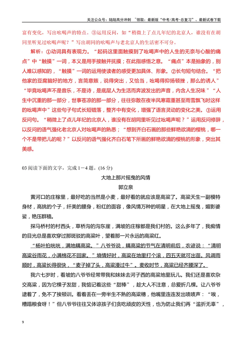 《09散文语言效果（教师哦）-27页_二轮复习_2025年_2025年高考语文二轮复习之现代文阅读（全国通用）》第9页预览