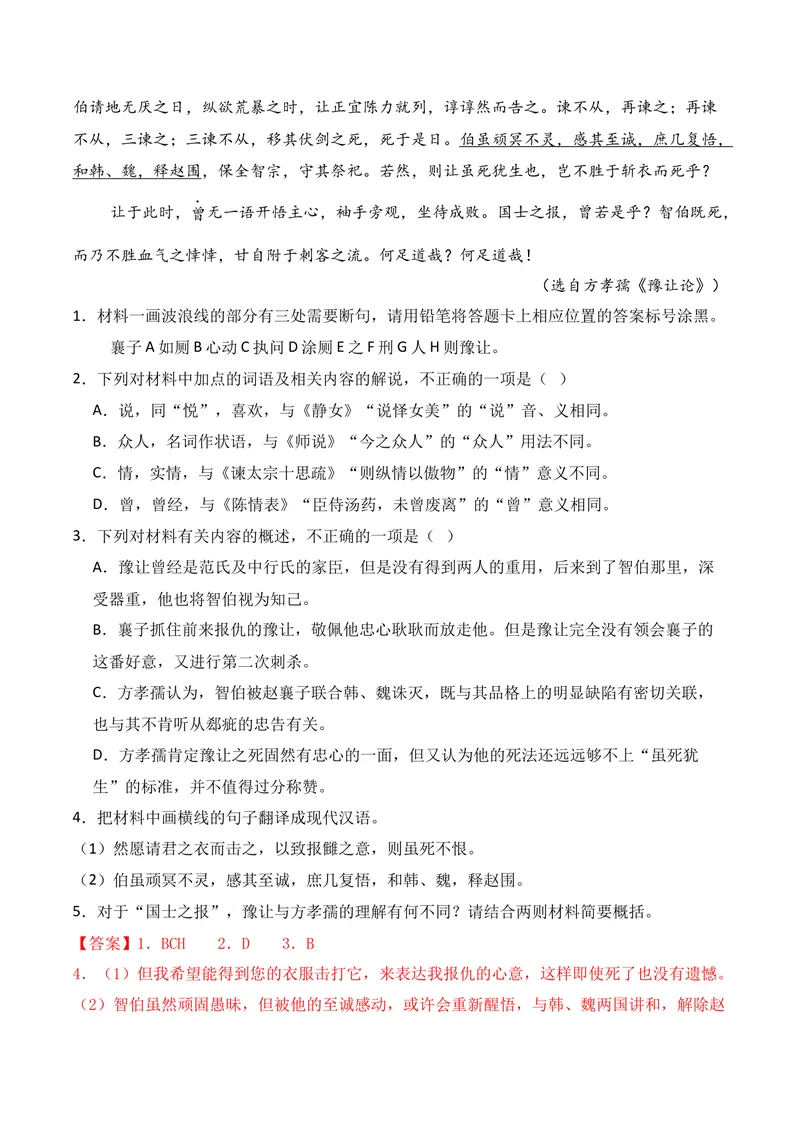 《03文言文阅读（11月高三月考）01（教师版）_专项复习_2026年-语文专项复习_352026年高考语文各地模考好题分类汇编练（全国ⅠⅡ卷区）_资料》第2页预览