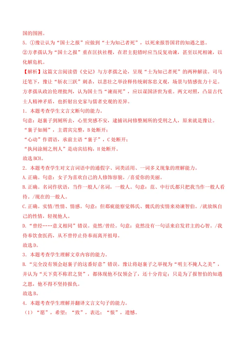 《03文言文阅读（11月高三月考）01（教师版）_专项复习_2026年-语文专项复习_352026年高考语文各地模考好题分类汇编练（全国ⅠⅡ卷区）_资料》第3页预览