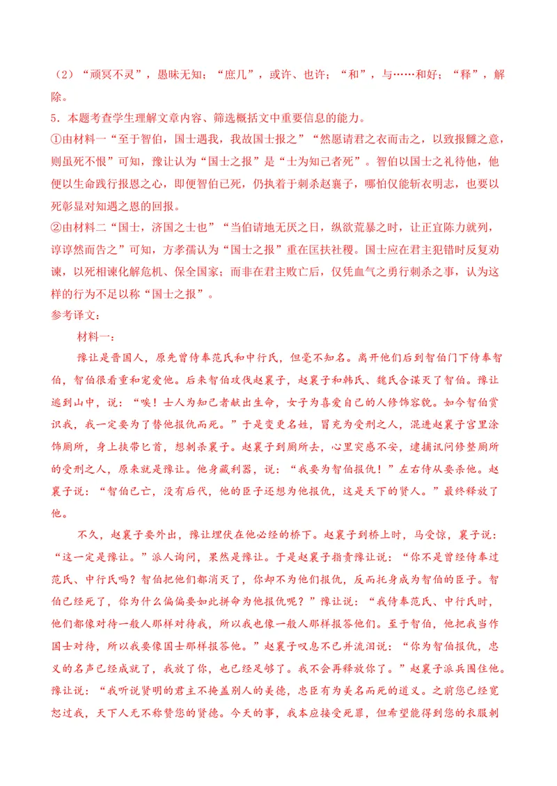 《03文言文阅读（11月高三月考）01（教师版）_专项复习_2026年-语文专项复习_352026年高考语文各地模考好题分类汇编练（全国ⅠⅡ卷区）_资料》第4页预览