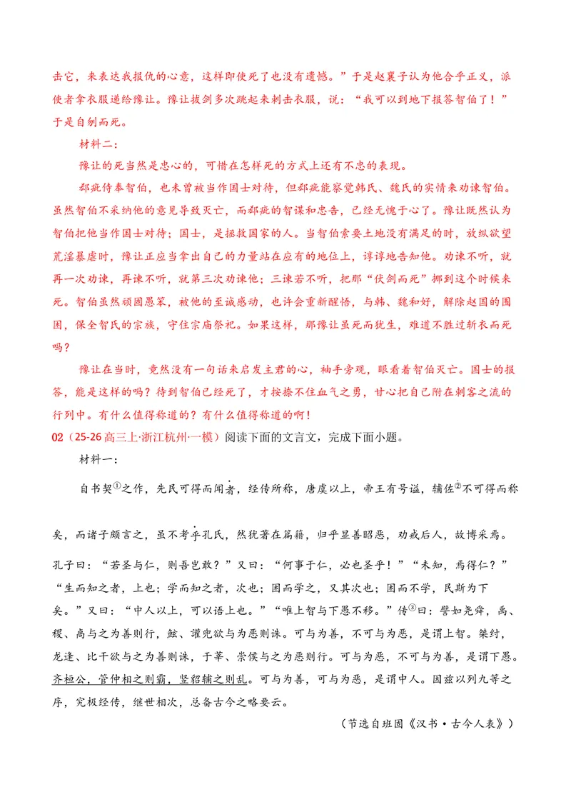 《03文言文阅读（11月高三月考）01（教师版）_专项复习_2026年-语文专项复习_352026年高考语文各地模考好题分类汇编练（全国ⅠⅡ卷区）_资料》第5页预览