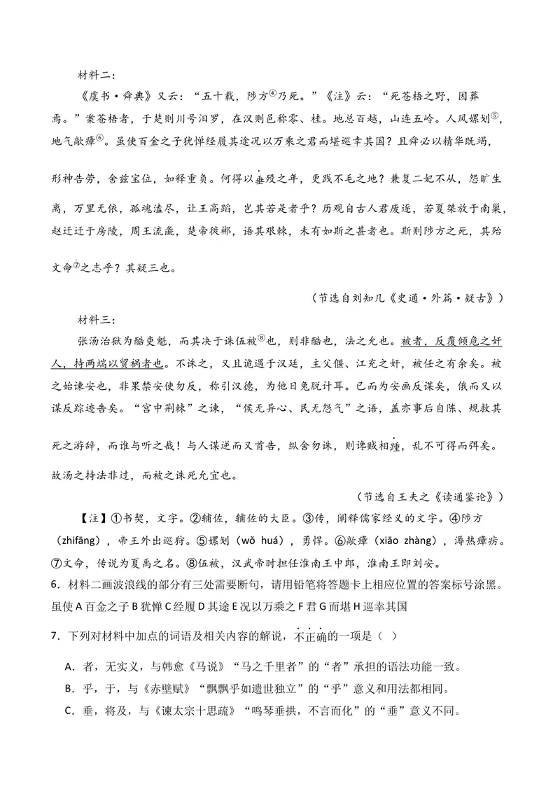 《03文言文阅读（11月高三月考）01（教师版）_专项复习_2026年-语文专项复习_352026年高考语文各地模考好题分类汇编练（全国ⅠⅡ卷区）_资料》第6页预览