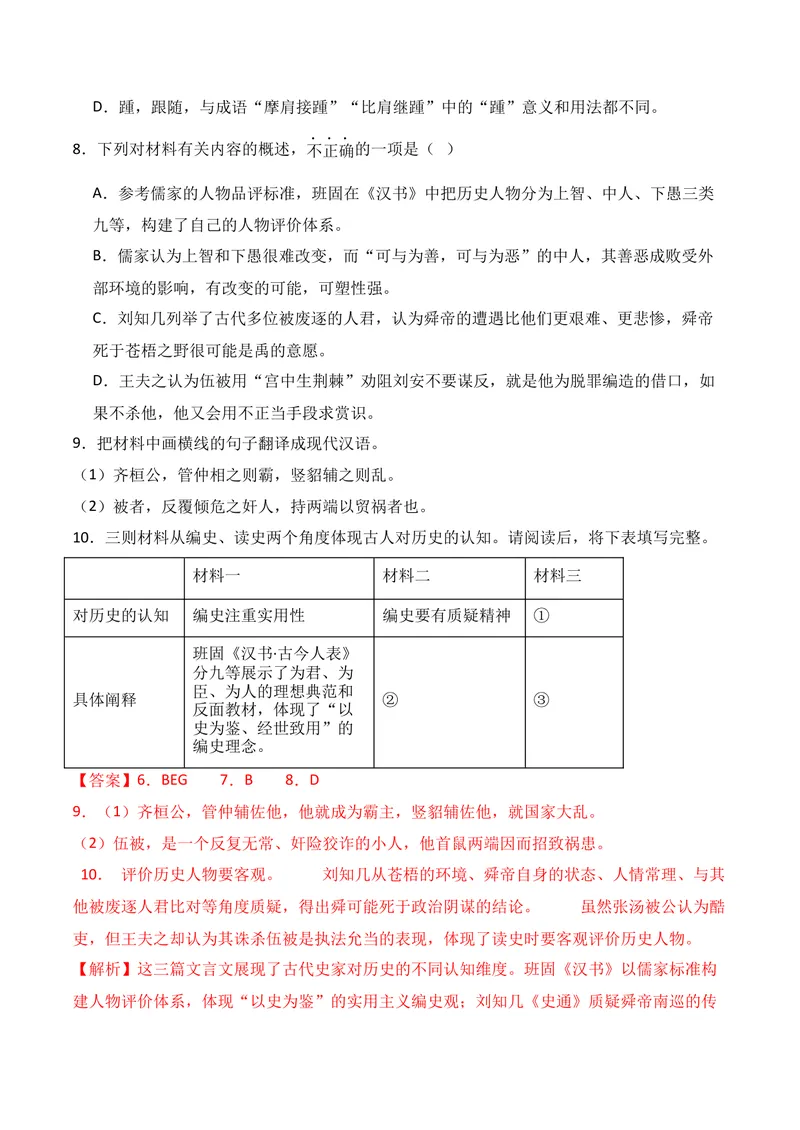 《03文言文阅读（11月高三月考）01（教师版）_专项复习_2026年-语文专项复习_352026年高考语文各地模考好题分类汇编练（全国ⅠⅡ卷区）_资料》第7页预览