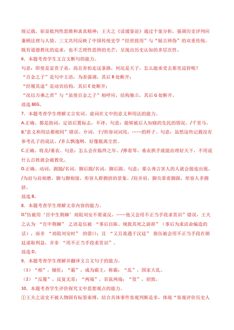 《03文言文阅读（11月高三月考）01（教师版）_专项复习_2026年-语文专项复习_352026年高考语文各地模考好题分类汇编练（全国ⅠⅡ卷区）_资料》第8页预览