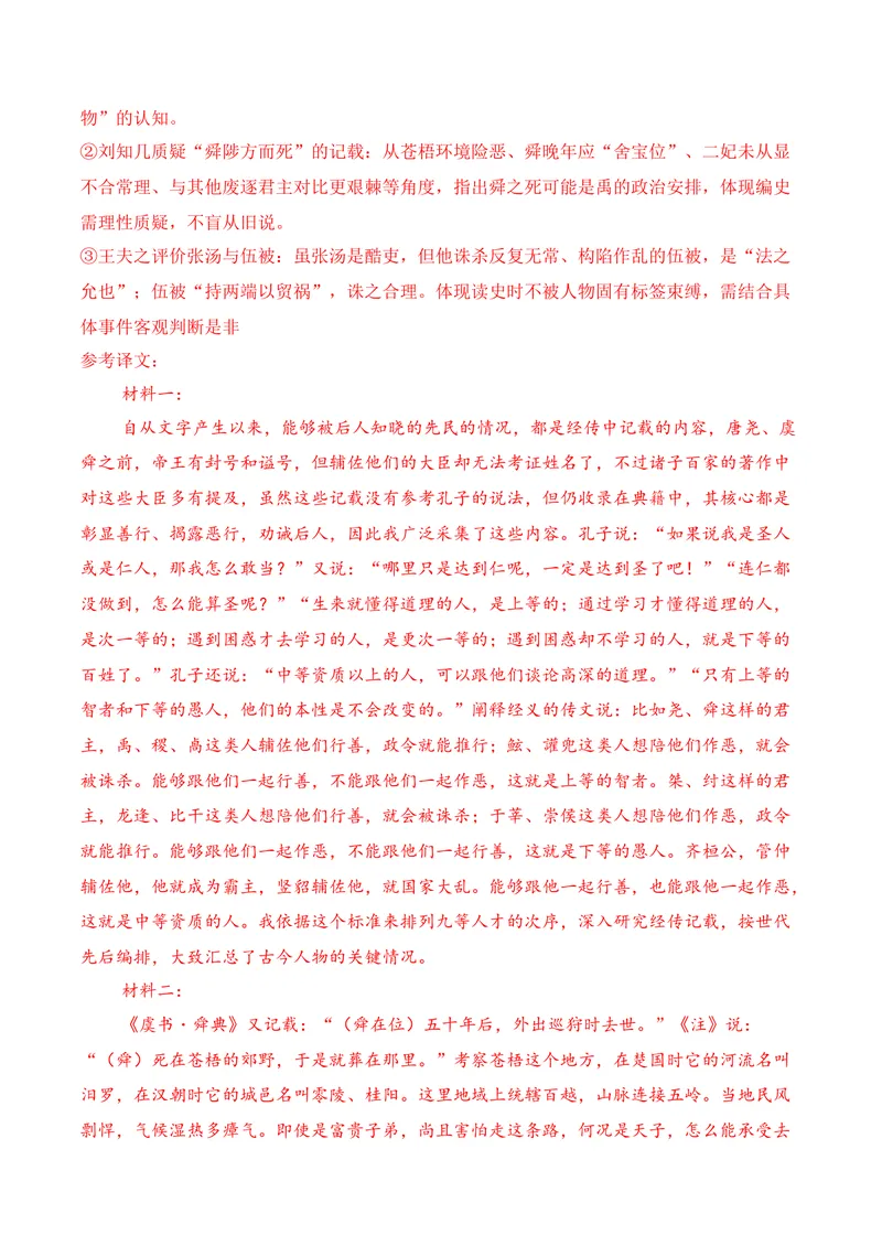 《03文言文阅读（11月高三月考）01（教师版）_专项复习_2026年-语文专项复习_352026年高考语文各地模考好题分类汇编练（全国ⅠⅡ卷区）_资料》第9页预览