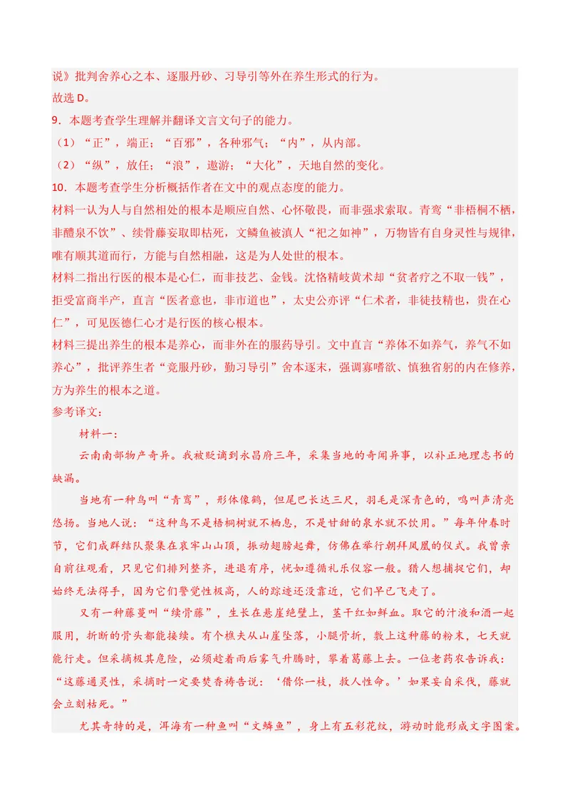 《03文言文阅读（2026年1月高三月考）02（教师版）_专项复习_2026年-语文专项复习_352026年高考语文各地模考好题分类汇编练（全国ⅠⅡ卷区）_资料》第10页预览
