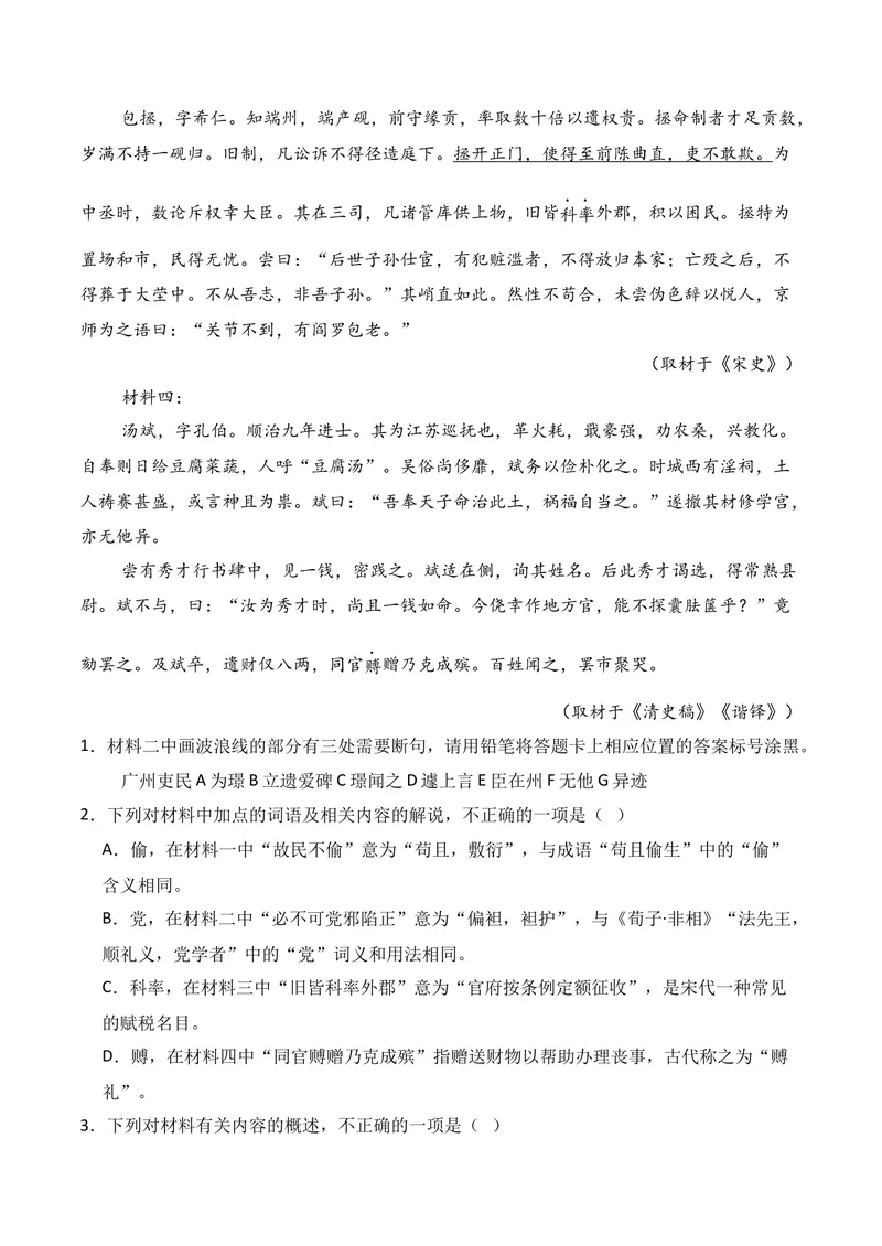 《03文言文阅读（2026年1月高三月考）02（教师版）_专项复习_2026年-语文专项复习_352026年高考语文各地模考好题分类汇编练（全国ⅠⅡ卷区）_资料》第2页预览