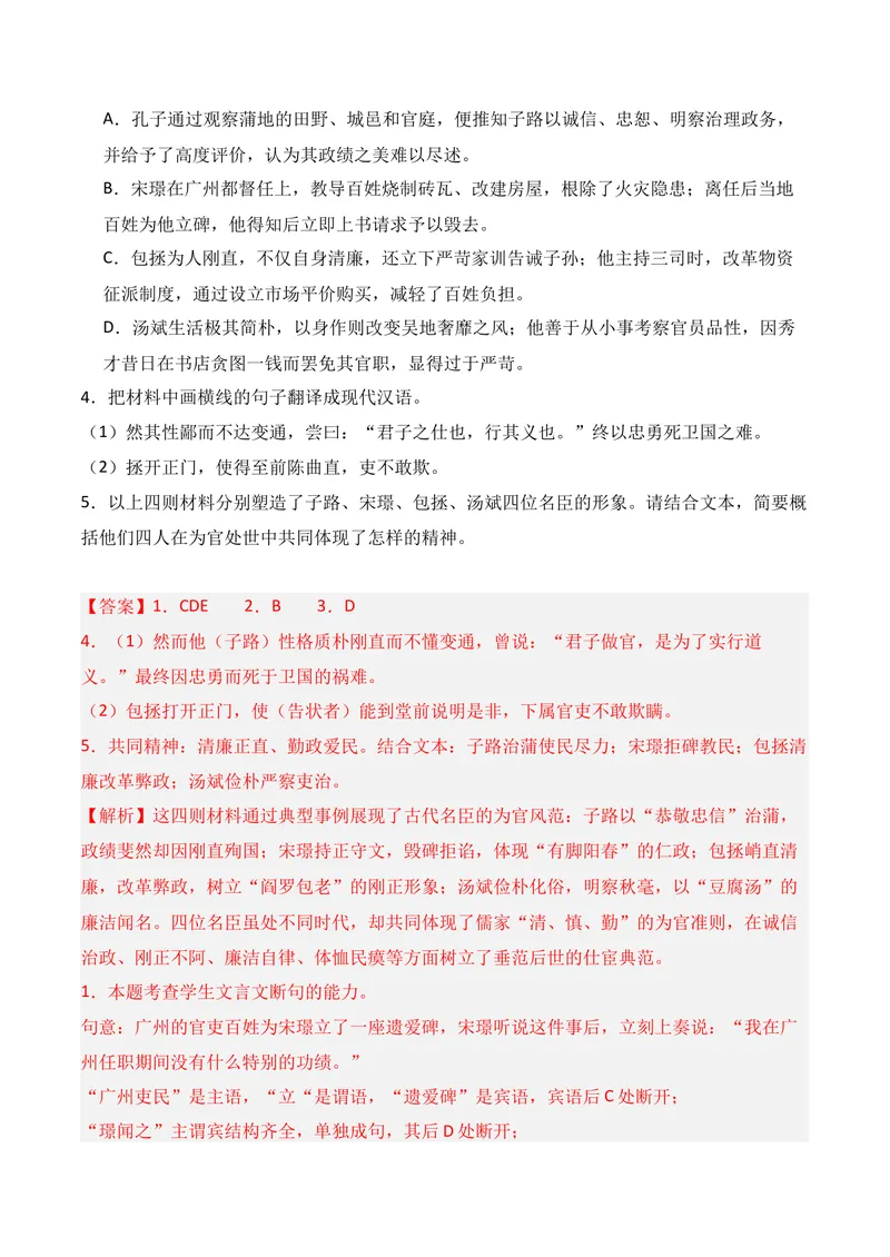 《03文言文阅读（2026年1月高三月考）02（教师版）_专项复习_2026年-语文专项复习_352026年高考语文各地模考好题分类汇编练（全国ⅠⅡ卷区）_资料》第3页预览