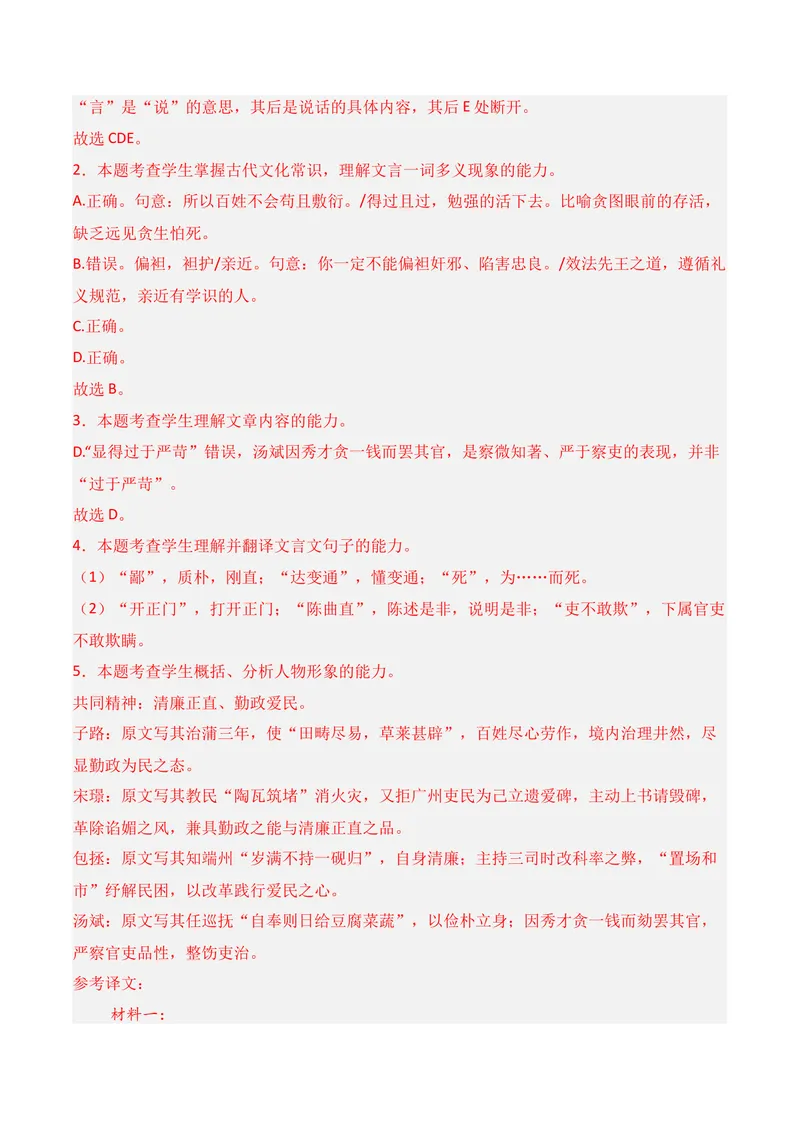 《03文言文阅读（2026年1月高三月考）02（教师版）_专项复习_2026年-语文专项复习_352026年高考语文各地模考好题分类汇编练（全国ⅠⅡ卷区）_资料》第4页预览