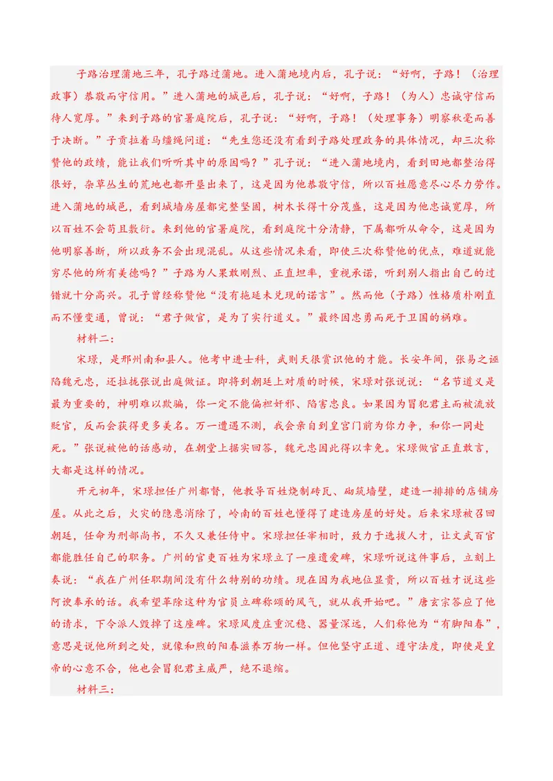 《03文言文阅读（2026年1月高三月考）02（教师版）_专项复习_2026年-语文专项复习_352026年高考语文各地模考好题分类汇编练（全国ⅠⅡ卷区）_资料》第5页预览