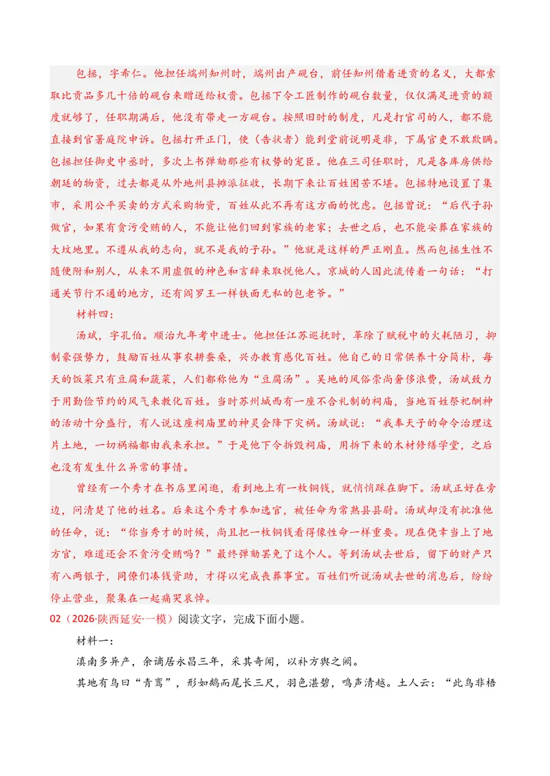 《03文言文阅读（2026年1月高三月考）02（教师版）_专项复习_2026年-语文专项复习_352026年高考语文各地模考好题分类汇编练（全国ⅠⅡ卷区）_资料》第6页预览