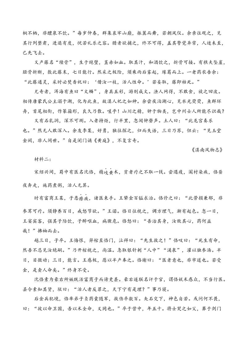 《03文言文阅读（2026年1月高三月考）02（教师版）_专项复习_2026年-语文专项复习_352026年高考语文各地模考好题分类汇编练（全国ⅠⅡ卷区）_资料》第7页预览