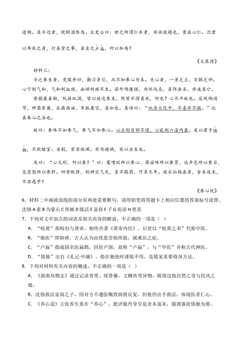 《03文言文阅读（2026年1月高三月考）02（教师版）_专项复习_2026年-语文专项复习_352026年高考语文各地模考好题分类汇编练（全国ⅠⅡ卷区）_资料》第8页预览