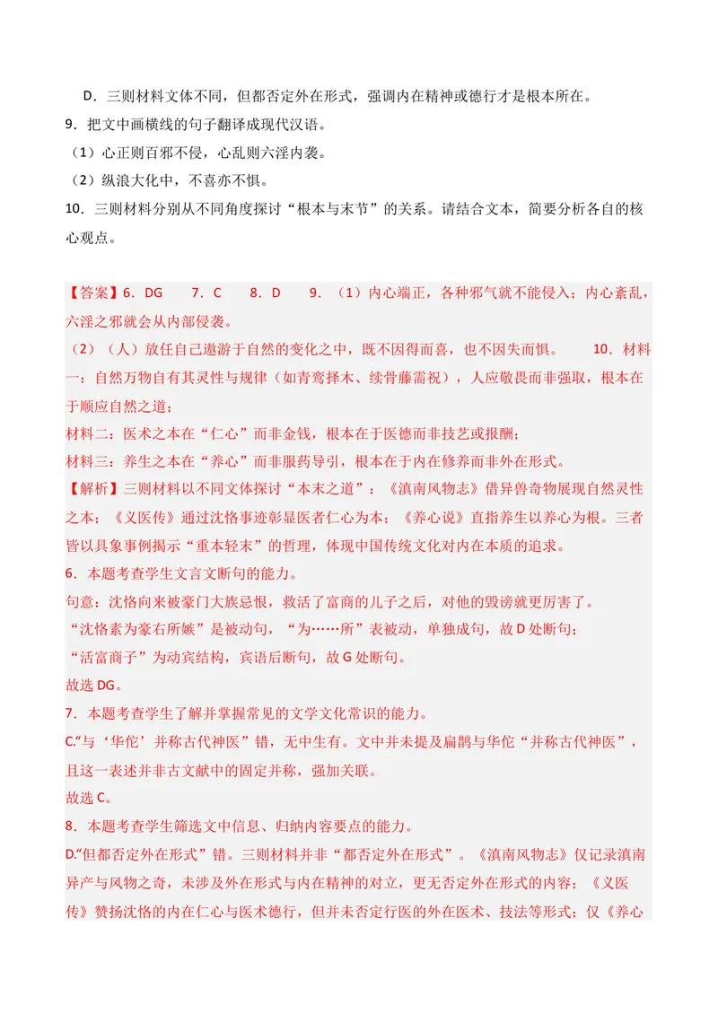《03文言文阅读（2026年1月高三月考）02（教师版）_专项复习_2026年-语文专项复习_352026年高考语文各地模考好题分类汇编练（全国ⅠⅡ卷区）_资料》第9页预览