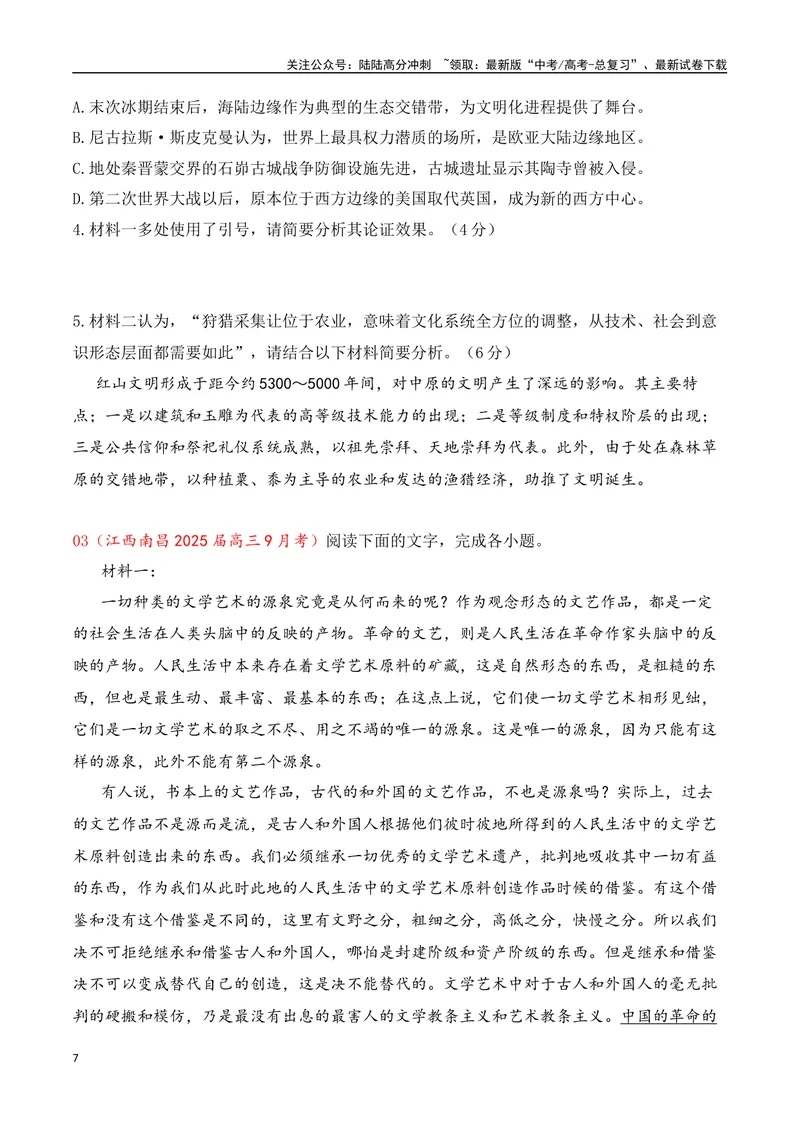 《02信息类文本新题型（2024高考题型+4道选择题+反套路因文设题）（学生版）-26页_二轮复习_2025年_2025年高考语文二轮复习之现代文阅读（全国通用）》第7页预览