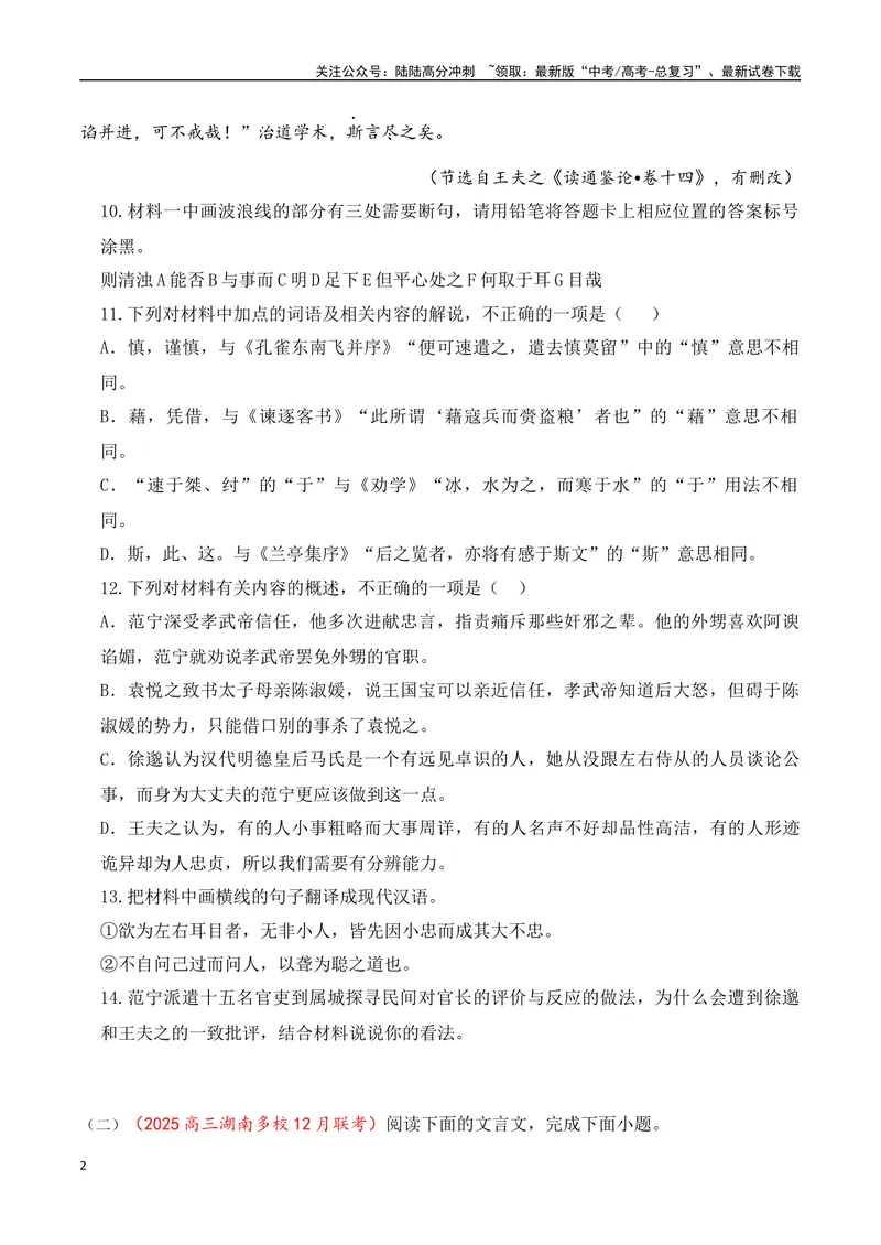《16-2025高考文言文阅读名校月考精选训练（四）（学生版）-7页_二轮复习_2025年_2025年高考语文二轮复习之文言文阅读（全国通用）_资料》第2页预览
