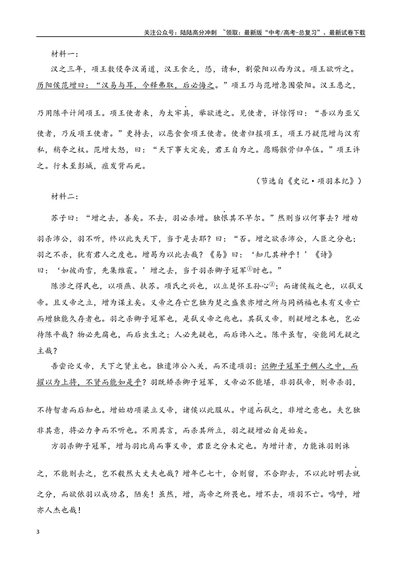 《16-2025高考文言文阅读名校月考精选训练（四）（学生版）-7页_二轮复习_2025年_2025年高考语文二轮复习之文言文阅读（全国通用）_资料》第3页预览
