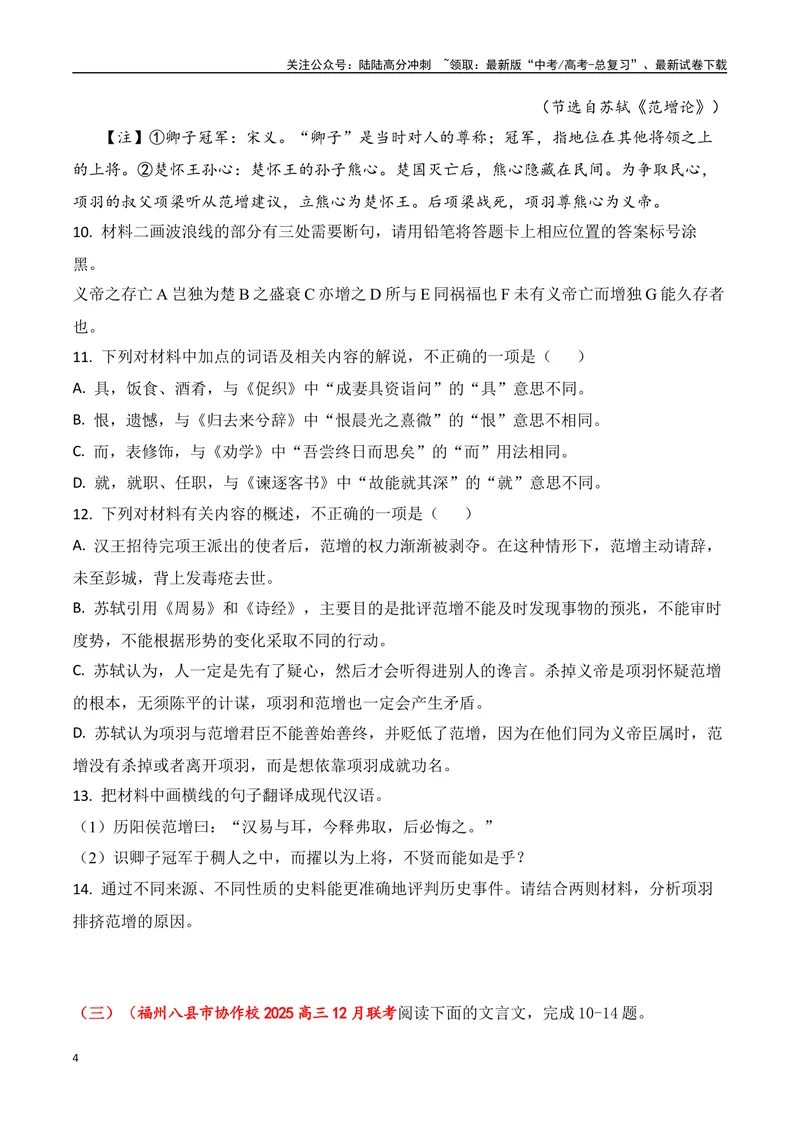 《16-2025高考文言文阅读名校月考精选训练（四）（学生版）-7页_二轮复习_2025年_2025年高考语文二轮复习之文言文阅读（全国通用）_资料》第4页预览