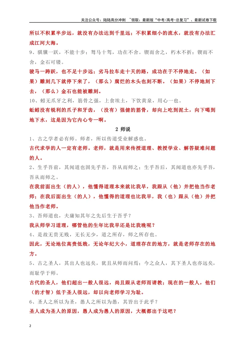 《11教材文言文重点课文重点句子翻译训练（必修上、下）（解析版）_一轮复习_2025年_2025年高考语文一轮复习阅读鉴赏全国通用_资料_3-文言文阅读》第2页预览
